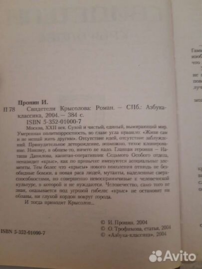 Книга Игорь Пронин