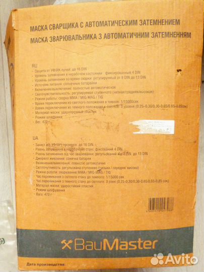 Маска сварщика с автоматическим затемнением