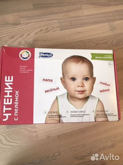 Чтение с пеленок Умница