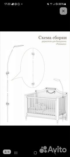 Держатель для балдахина на детскую кроватку