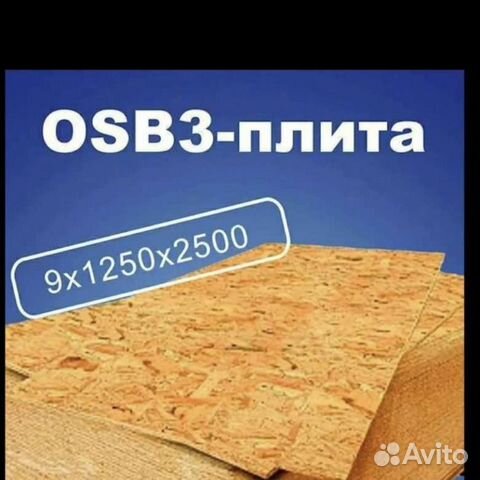 Плита осп 9 мм, OSB-3, осп, осб влагостойкая купить в Свободном ...