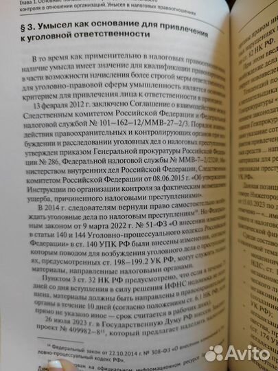 Методика доказывания умысла на неуплату налогов