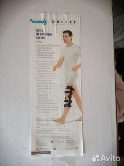Ортез на коленный сустав orlett PO303