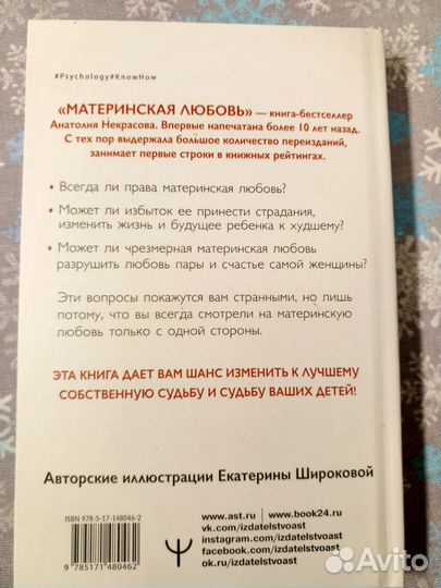 Материнская любовь Анатолий Некрасов