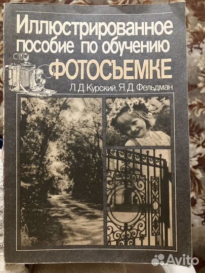 Иллюстрированное пособие по обучению фотосъемке