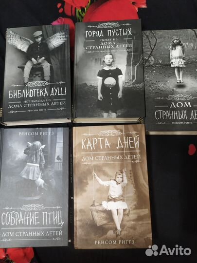 Книги ренсом риггз дом странных детей