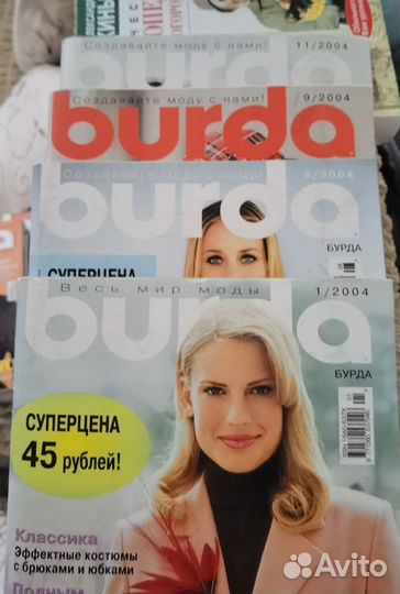Журналы бурда моден