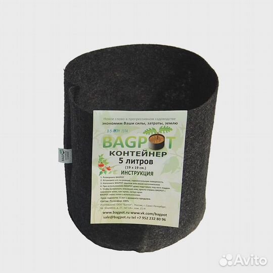 Горшок мешок BagPot 5л
