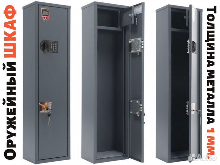 Оружейный сейф (шкаф) с электрон. замком