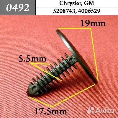 0492 Автокрепеж для Chrysler GM 3кр