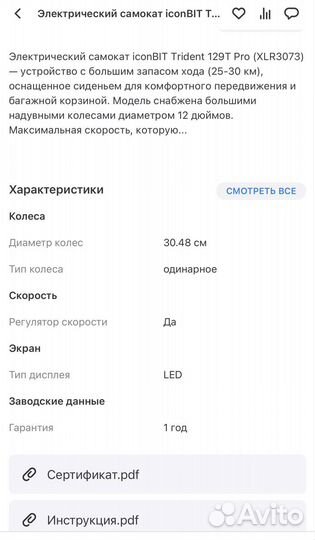 Электросамокат iconbit