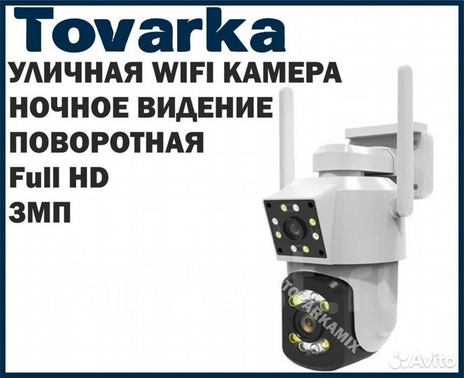 Уличная wifi поворотная камера видеонаблюдения 3MP