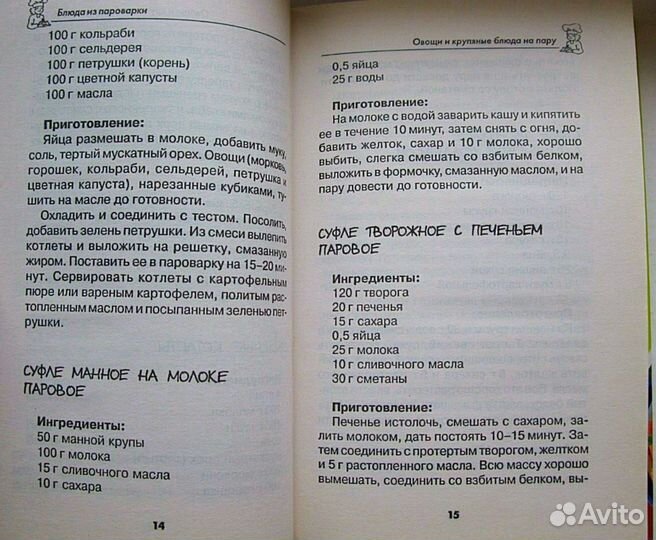 Блюда из пароварки