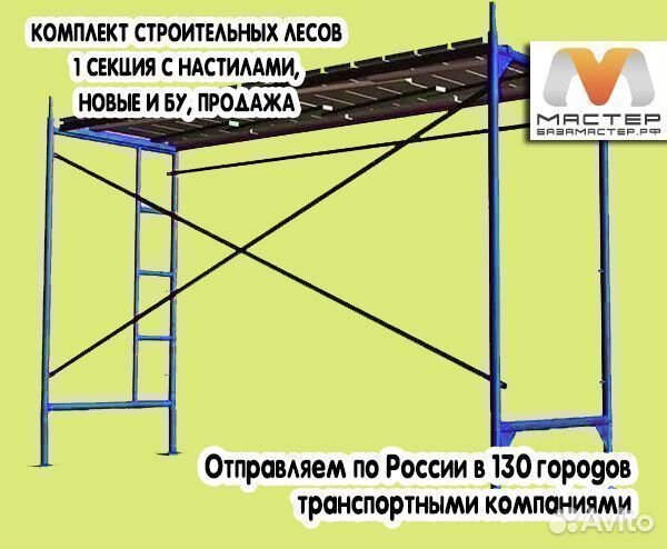 Леса строительные бу