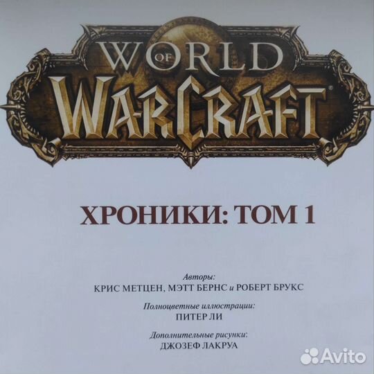 Хроники World of WarCraft энциклопедия