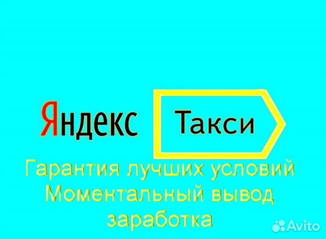 Работа в Яндекс.Про на личном авто график 2/2