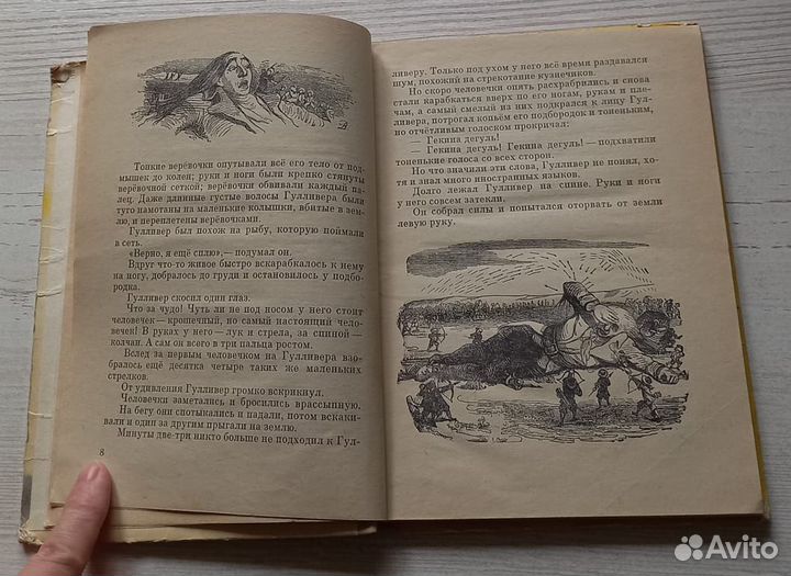 Книга Джонатан Свифт. Путешествия Гулливера