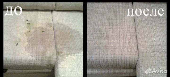 Химчистка мебели и ковров