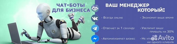 Качественные чат боты для вашего Бизнеса