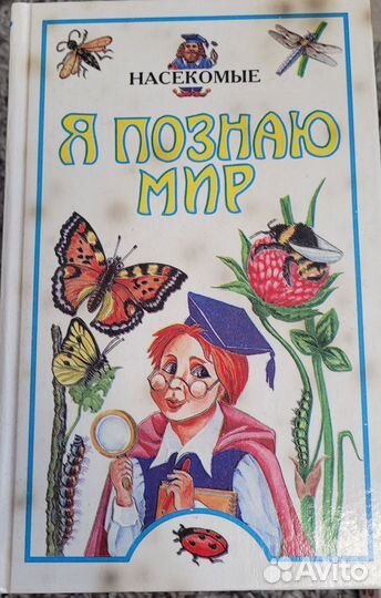 Детская энциклопедия