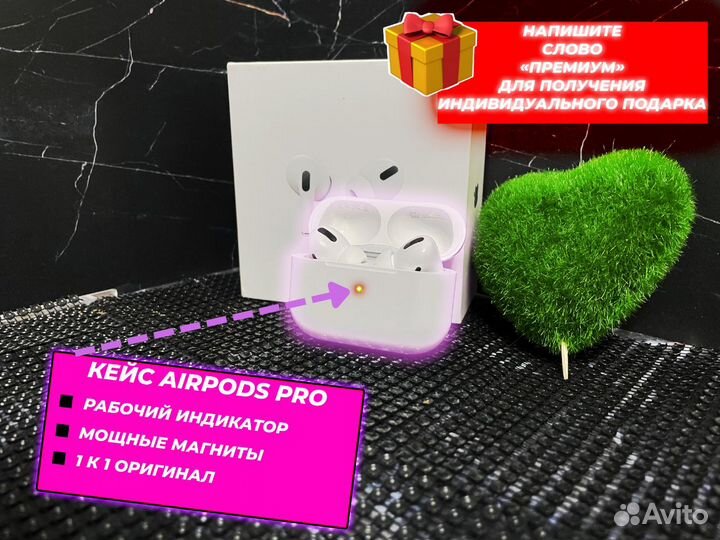AirPods Pro Luxe, Premium (бесплатная доставка)
