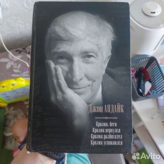 Джон Апдайк Кролик, беги