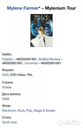 Mylene Farmer - Mylenium Tour DVD Rus