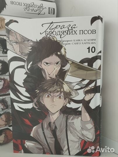 Манга проза бродячих псов