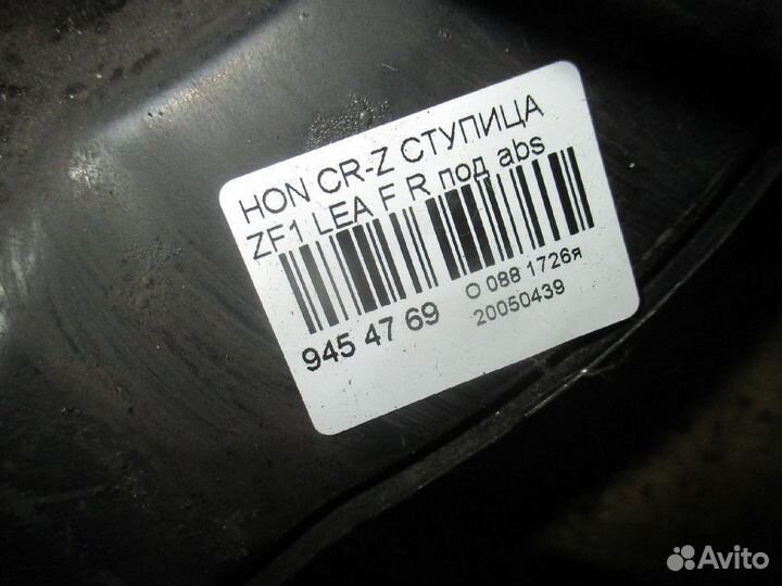 Ступица на Honda Cr-Z ZF1 LEA