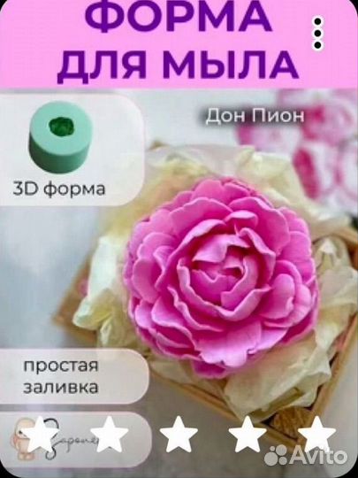 Формы для мыла Пион