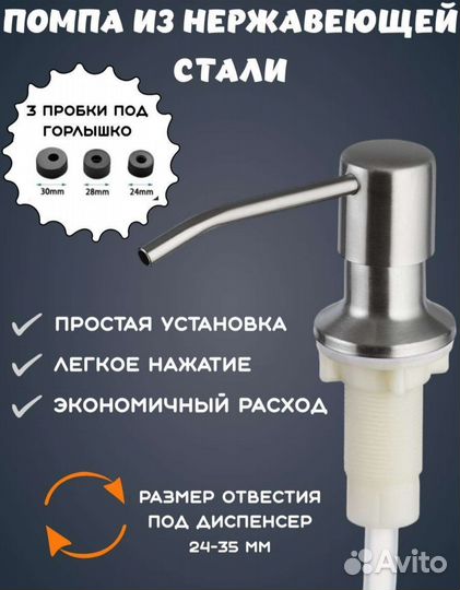 Дозатор для жидкого мыла с шлангом