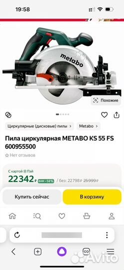 Дисковая пила metabo ks 55 fs Новый