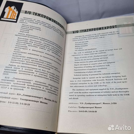 Тяжпромэкспорт ежедневник блокнот 1962