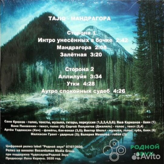 Tajiq / Мандрагора (LP)