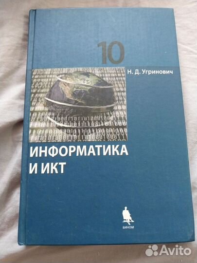 Учебник информатика 10 класс