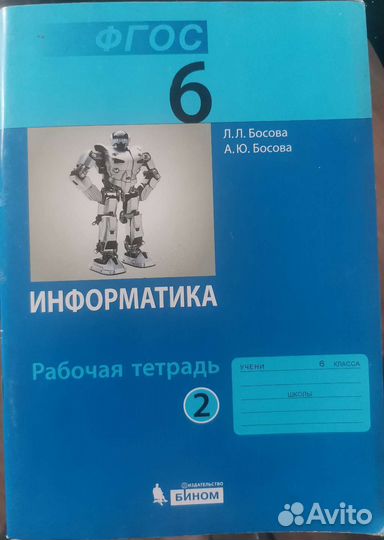 Информатика 7 класс Босов, Босова
