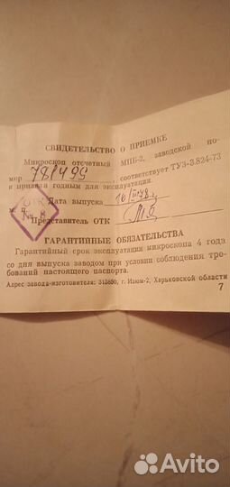 Микроскоп отсчетный типа мбп-2