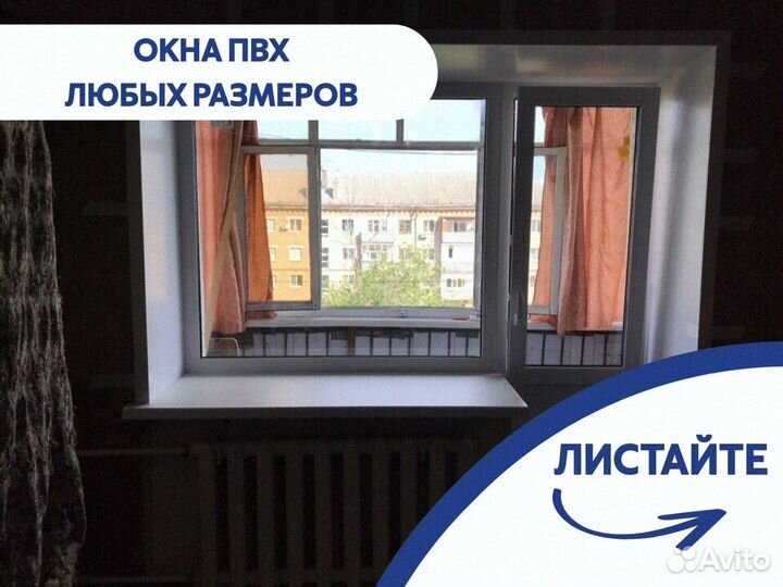 Пластиковые окна