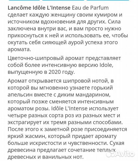 Lancome Idole L'Intense женский парфюм оригинал