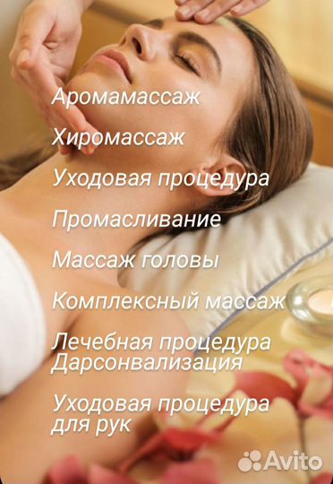 Косметические услуги