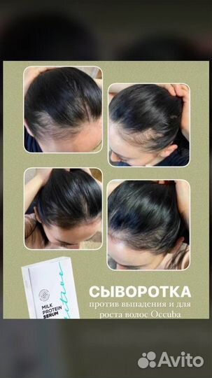Сыворотка для волос