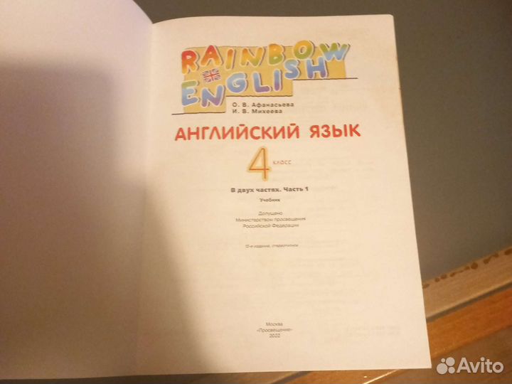Учебник англ. яз Rainbow English