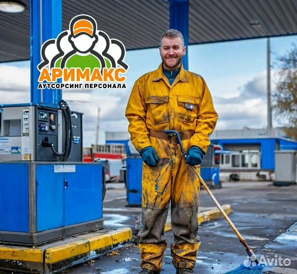 Дворник на АЗС, удобный график