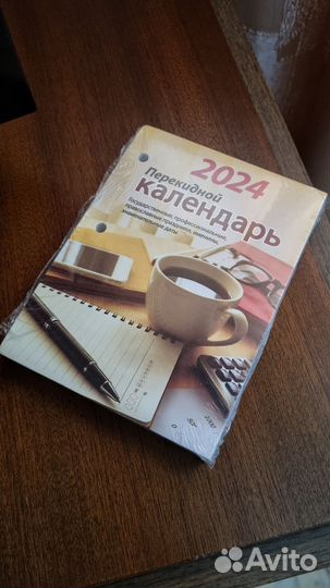 Календарь перекидной 2024
