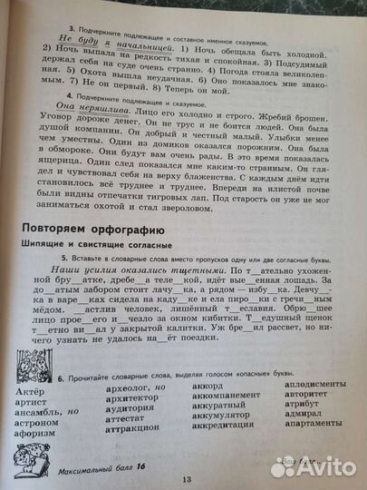 Ахременкова к пятерке шаг за шагом