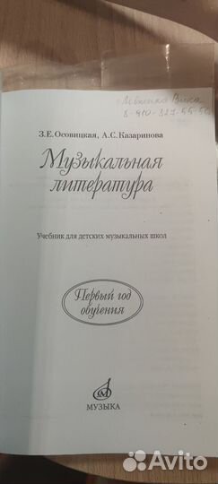 Музыкальная литература