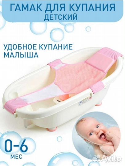 Гамак для купания малыша