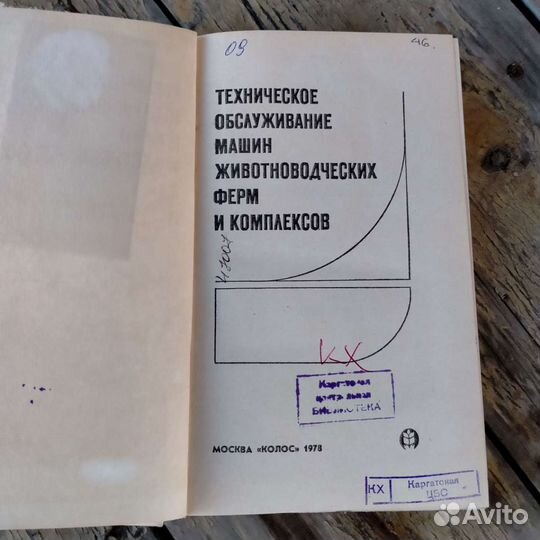 Техническое обслуживание животноводческих ферм