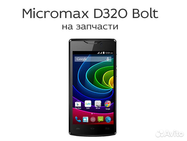 Micromax D320 Bolt на запчасти, авито доставка