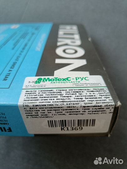 Фильтр салонный Filtron K 1369